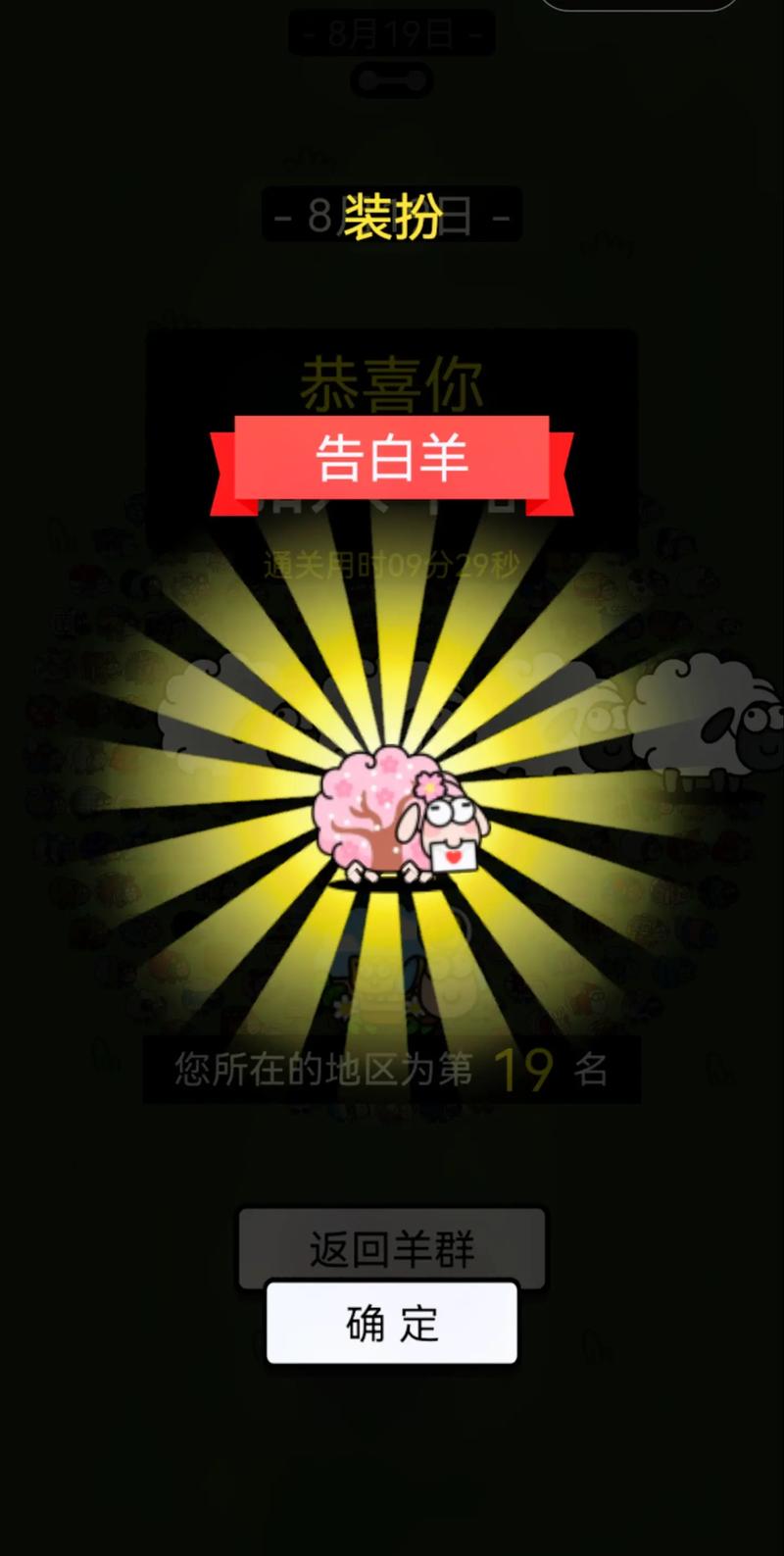 羊了个羊辅助过关神器给力版游戏截图