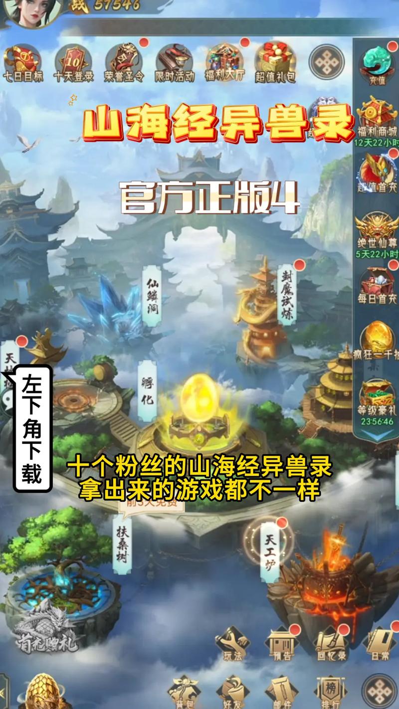 山海经凶兽录手游官网入口2023最新版更新