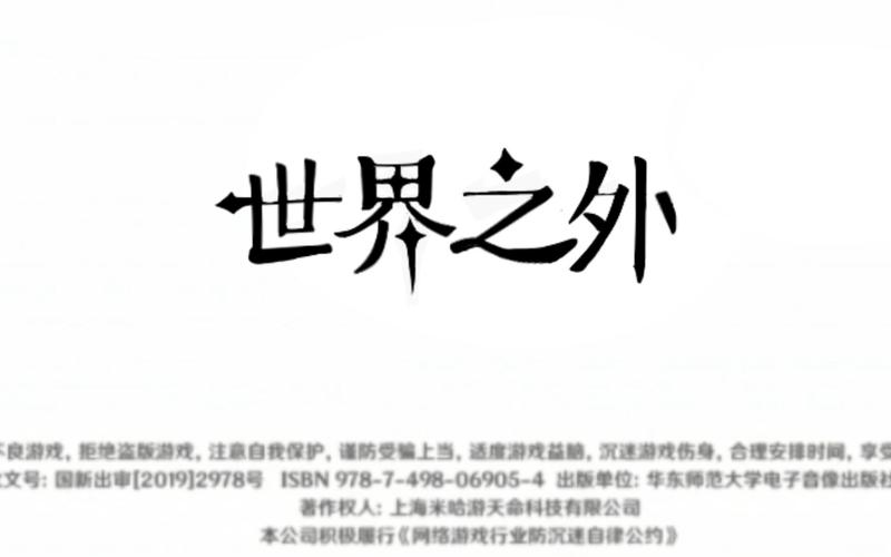 世界之外百科游戏截图