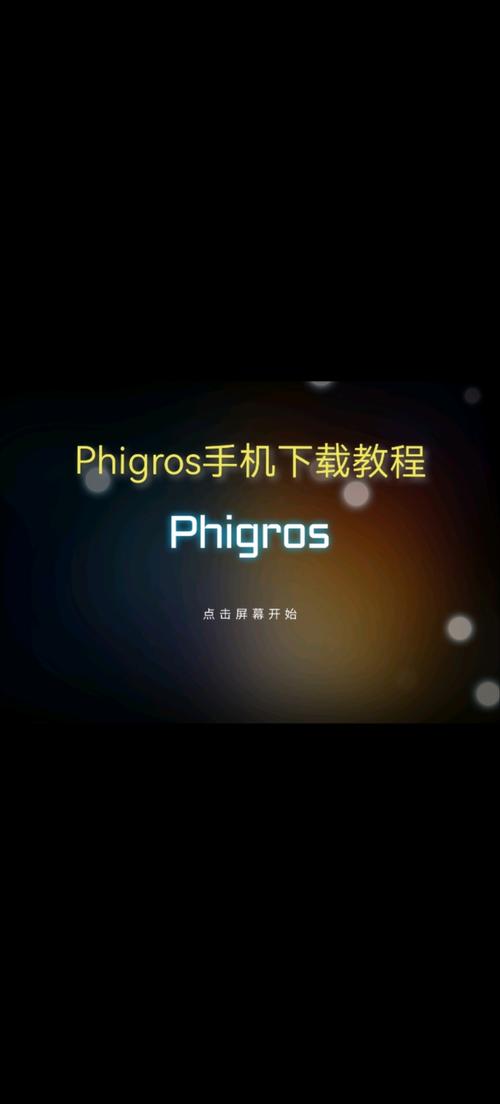 phigros自动全连脚本辅助修改版无限次数游戏截图