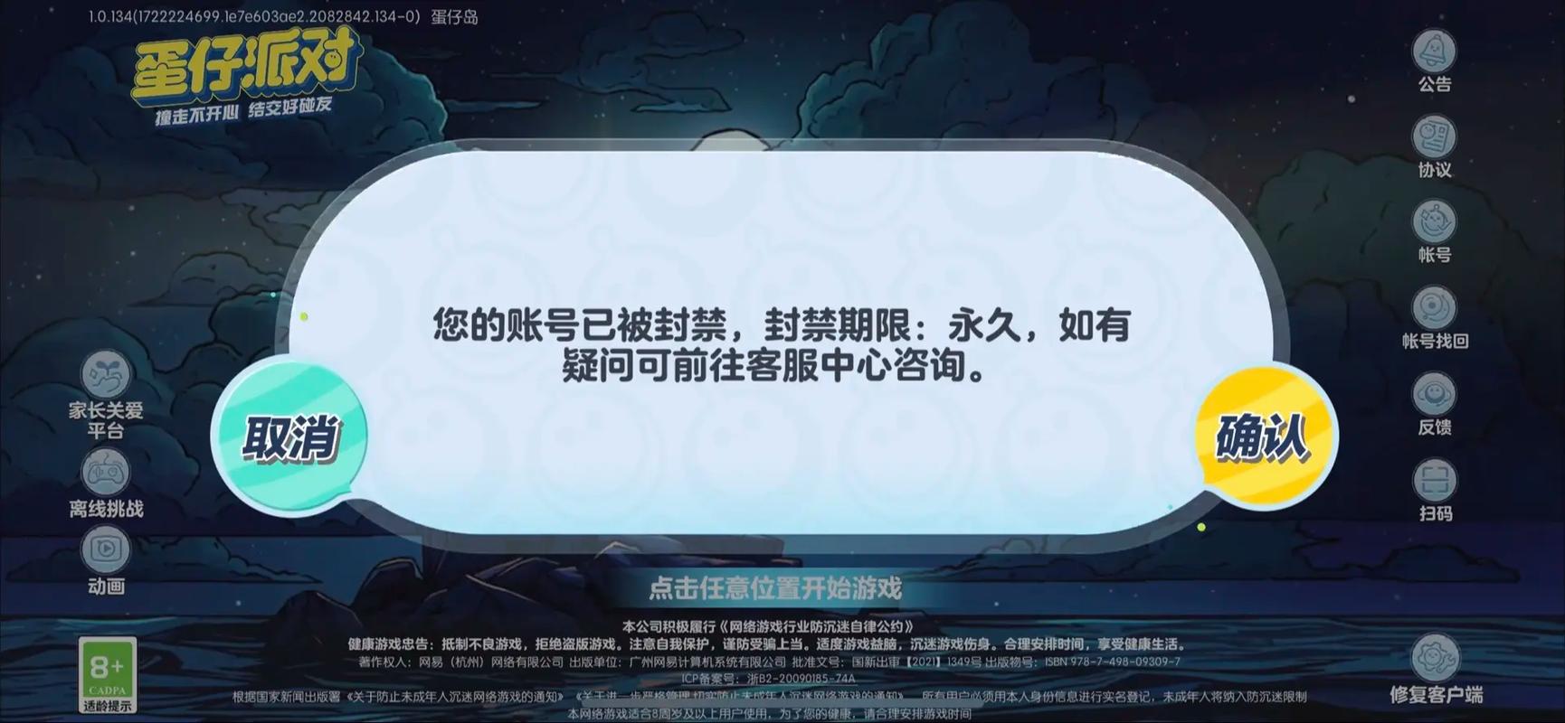 蛋仔派对开挂神器不封号