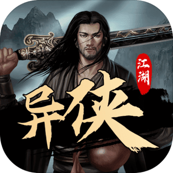 异侠传官网地址无限能量无广告版游戏截图