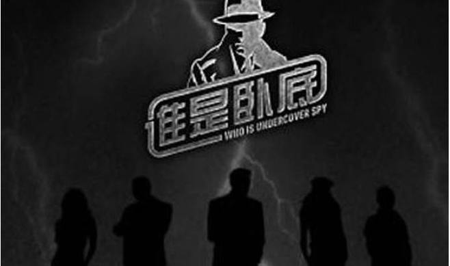 谁是卧底ios版安装