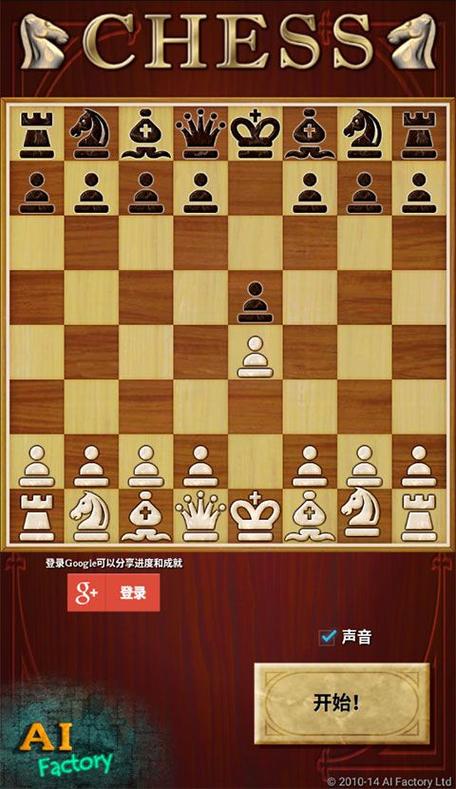 国际象棋chess中文版游戏截图