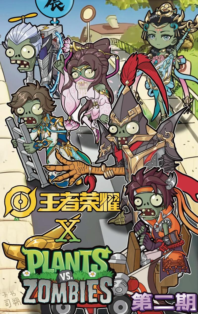 植物大战僵尸王者荣耀版