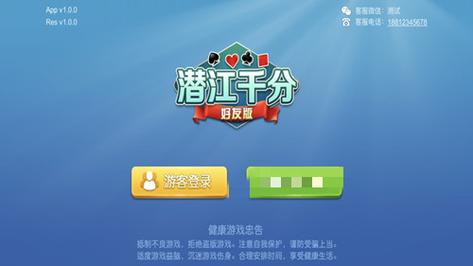 潜江千分好友版缩略图