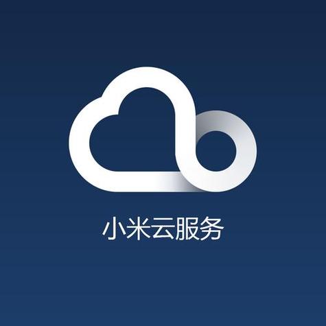 小米云服务官方