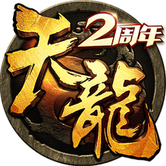 天龙八部客户端