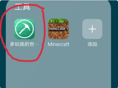 多玩我的世界盒子旧版下载多玩我的世界盒子旧版缩略图