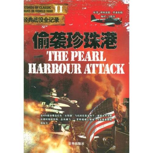 偷袭珍珠港游戏手机版下载偷袭珍珠港游戏中文版图标