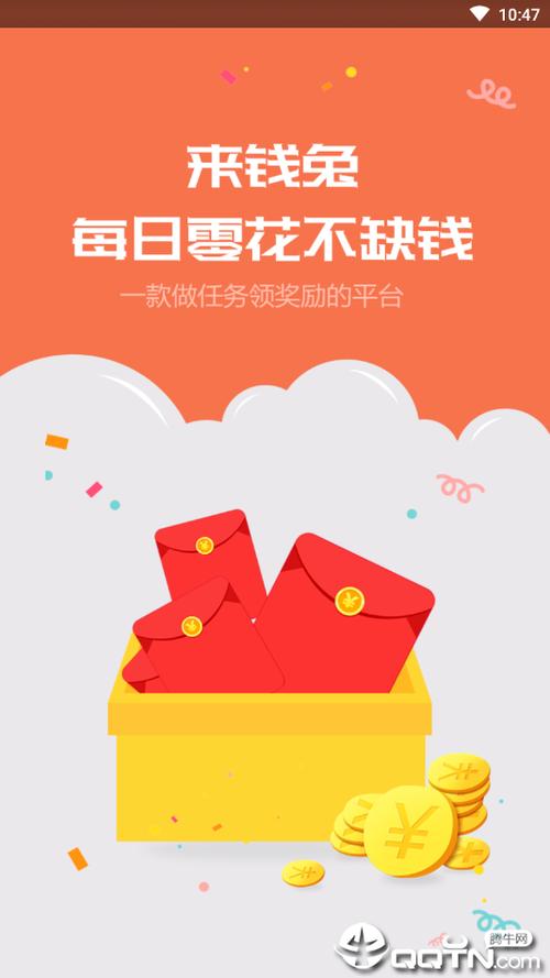 钱兔赚钱官方版