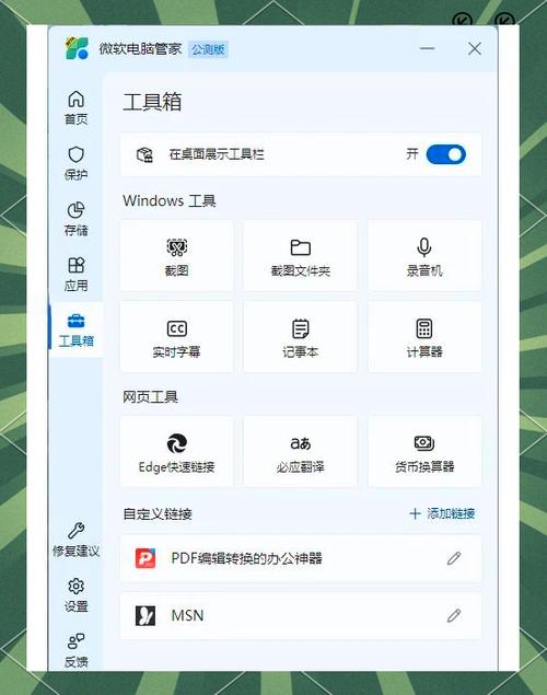 微软电脑管家怎么