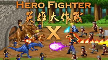 英雄大作战X破解版无限钻石