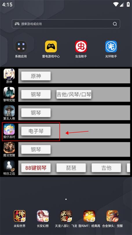 蛋仔弹琴辅助器免费纯净版游戏截图