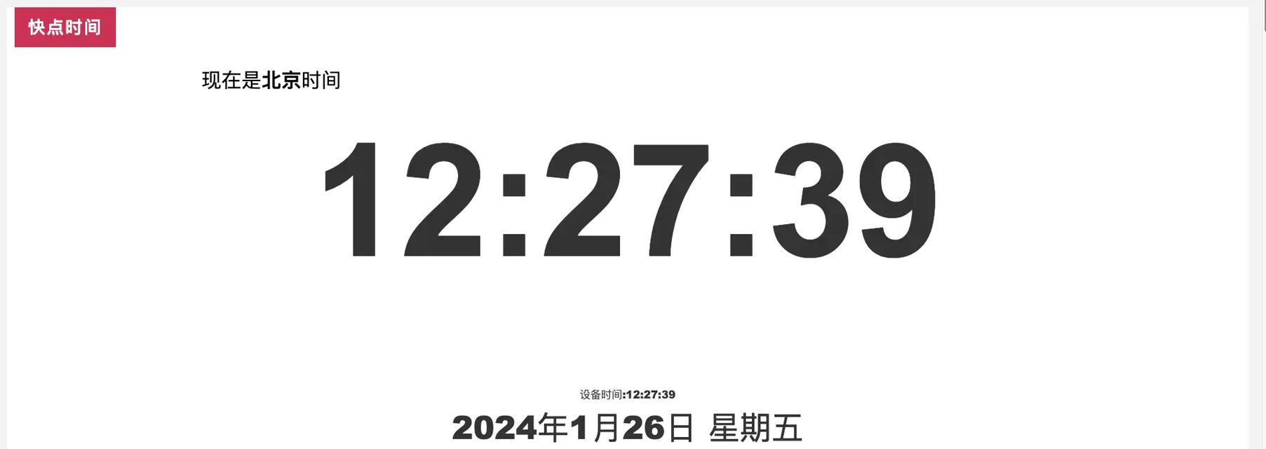 北京时间校准毫秒器游戏截图