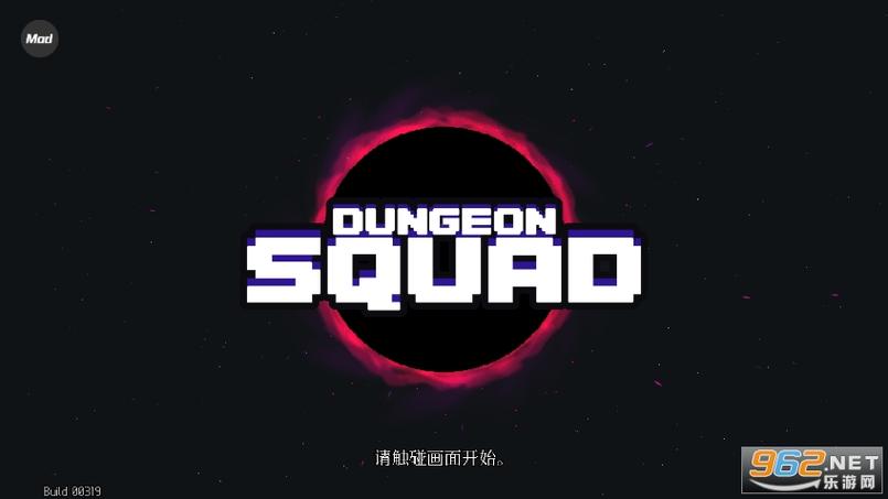 地牢小队内置修改器福利版