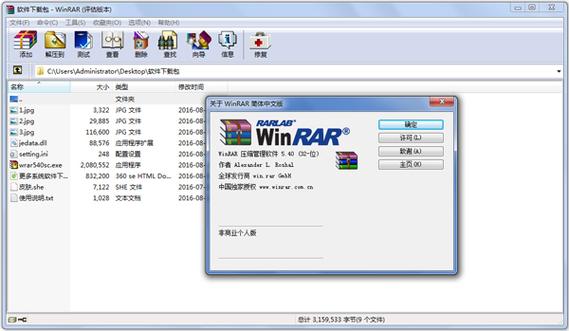 winrar官网32位安装免广告