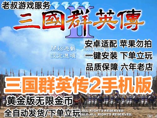 三国群英传2超级合集版安卓版游戏截图