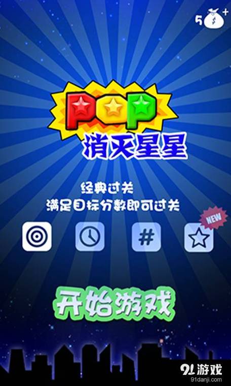 popstar消灭星星中文版2·0永久会员版