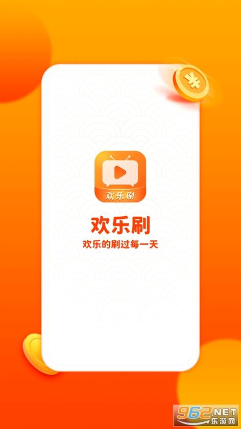 欢乐刷赚钱版