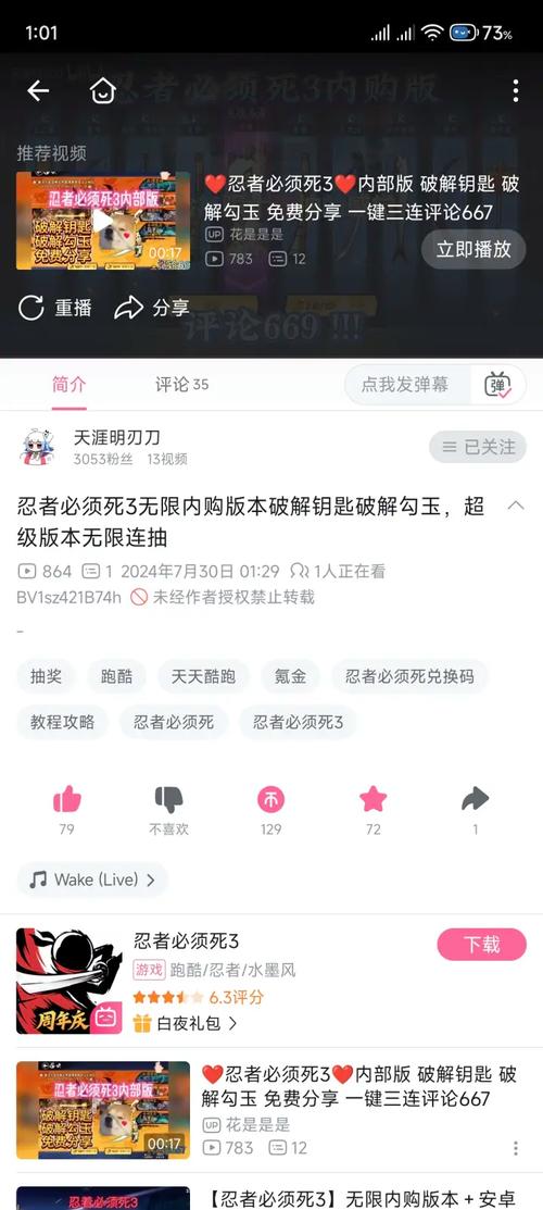 忍3无限勾玉修改器永久免更新游戏截图