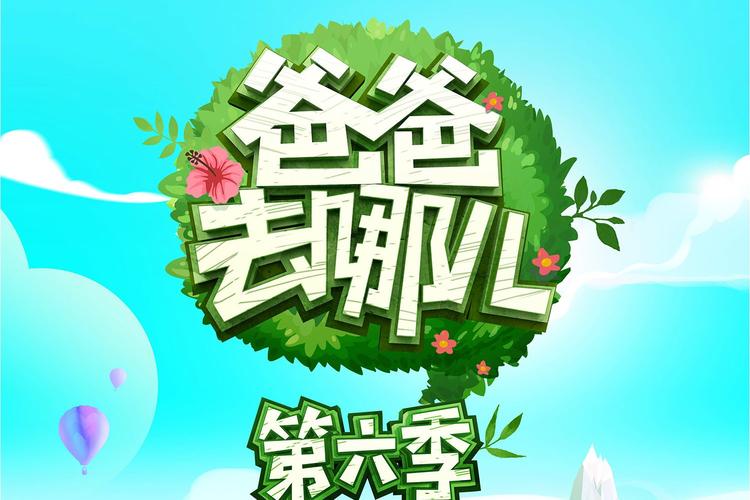 爸爸去哪儿旧版安装无广告缩略图