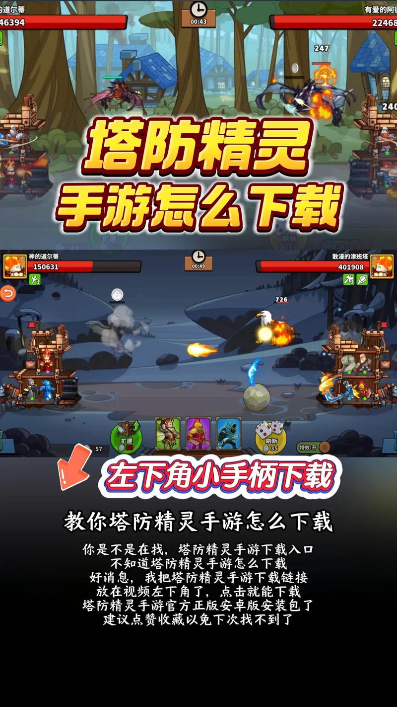 塔防精灵挂机助手