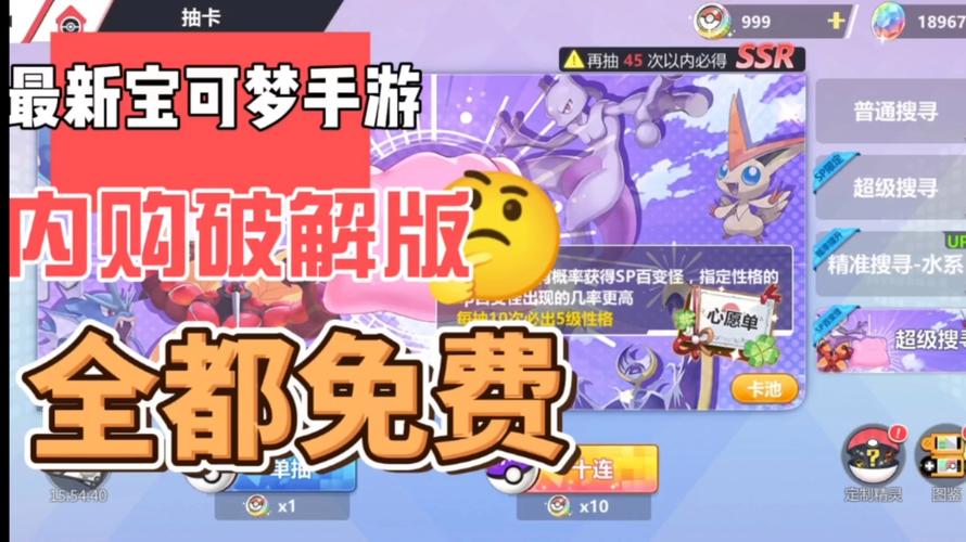 宝可梦内购破解版