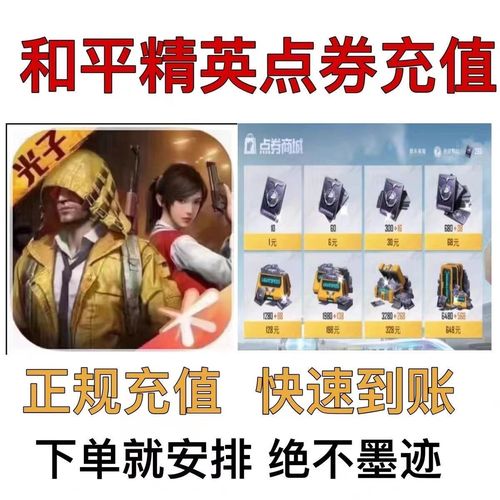 和平精英无限点卷版