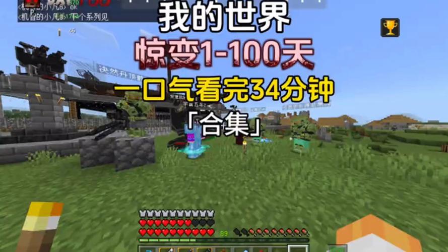 我的世界惊变100天游戏解说视频大全游戏截图