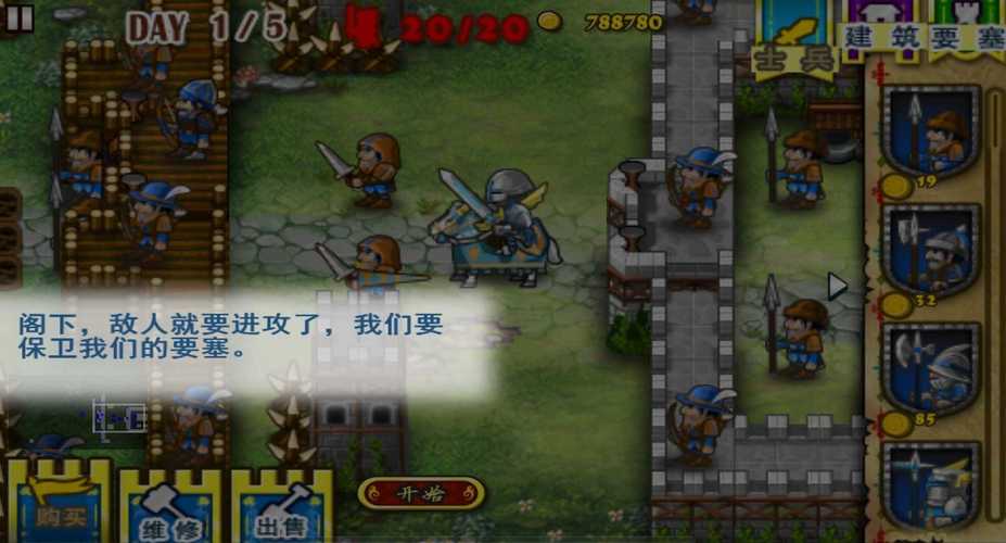 要塞围城破解版无限金币最新版游戏截图