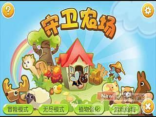 守卫农场游戏截图