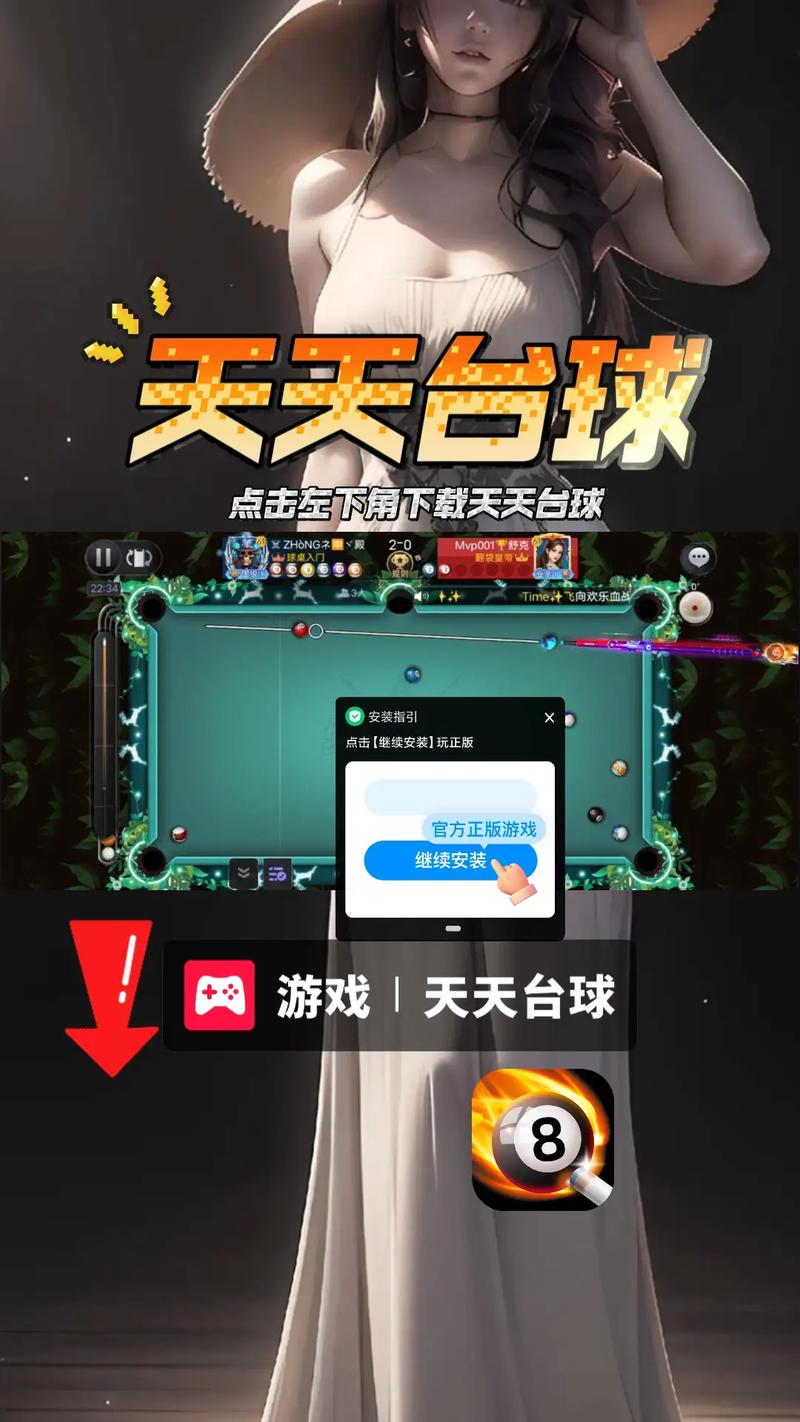 天天台球超长辅助线专业版缩略图