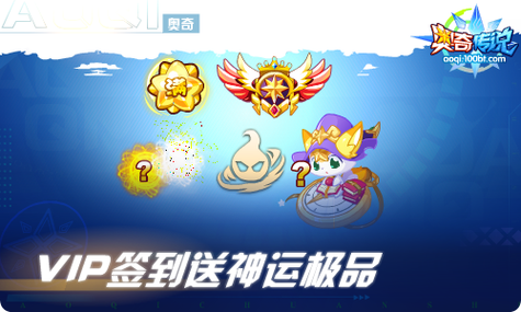 奥奇传说辅助器永久vip