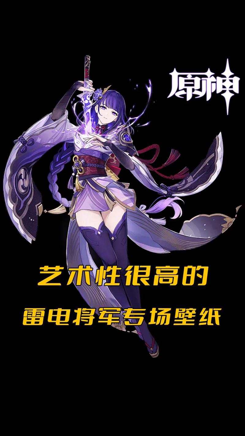 魔改雷电将军