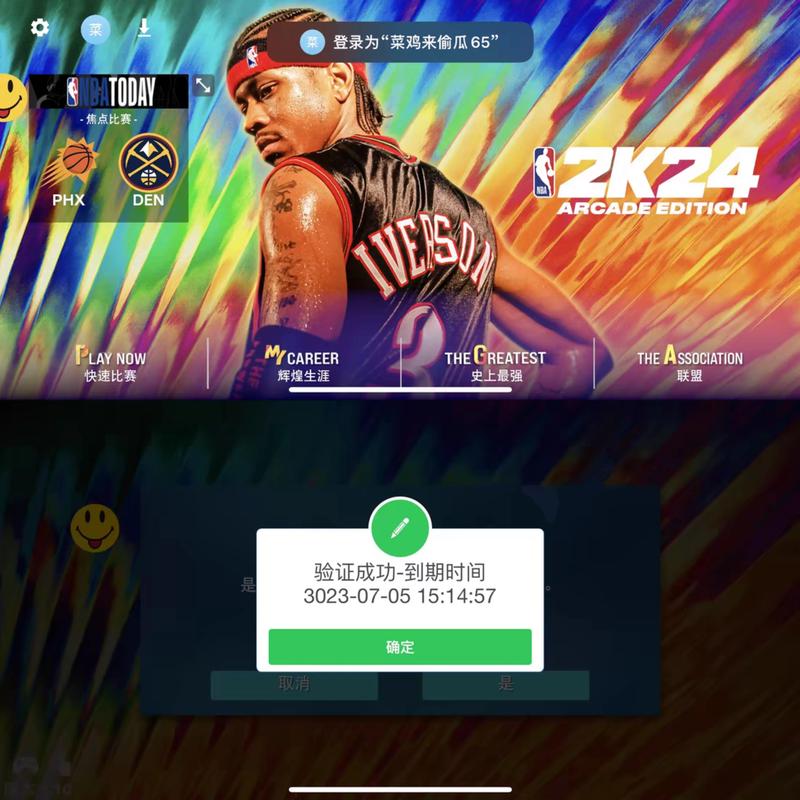 nba2k24破解版下载无限金币中文免费无限制版