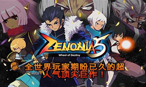 泽诺尼亚修改无限zen