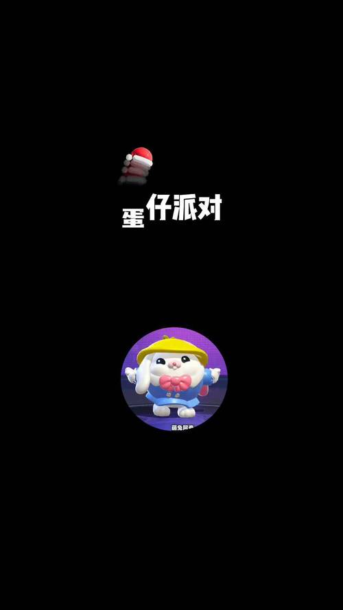 蛋仔外挂辅助器黑色免费最新版游戏截图