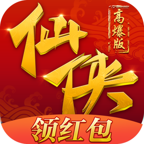 仙侠红包赚钱软件游戏缩略图