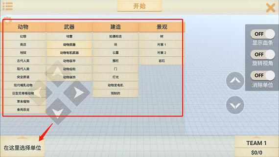 动物战争模拟器mod内置菜单旧版游戏截图