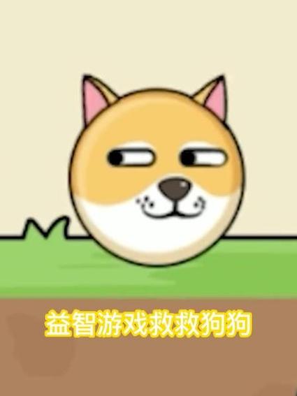 救救狗狗破解版无限体力游戏截图