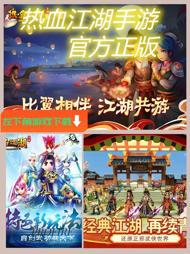 热血江湖怀旧版手游官方下载安卓 免费版手机正版