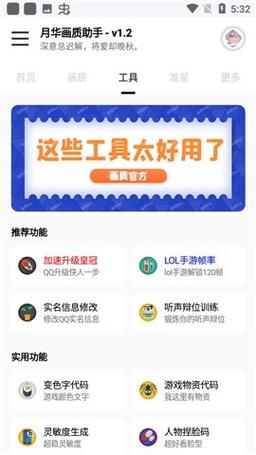 YH999TAP月华画质助手免费版缩略图