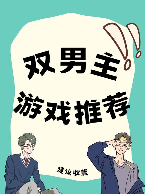 好玩的男男恋爱游戏推荐页面版