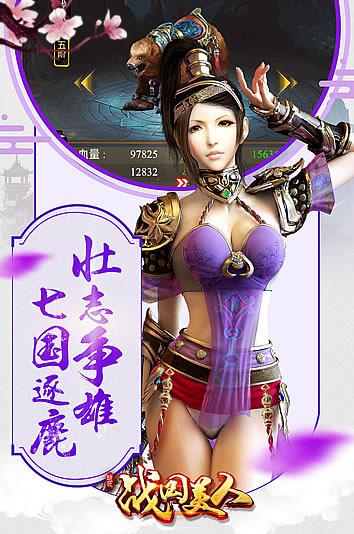 战国美人内置修改器下载游戏截图