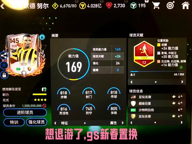 fc足球世界内置菜单破解版永久VIP游戏截图
