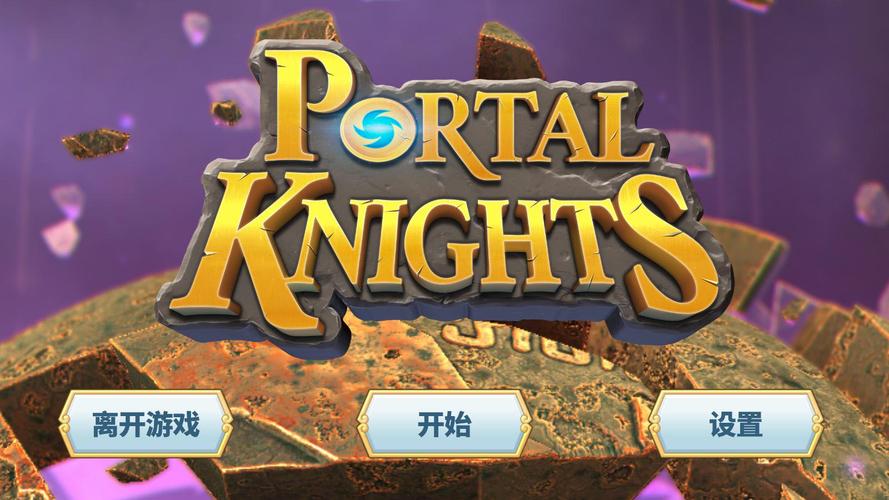 传送门骑士修改版