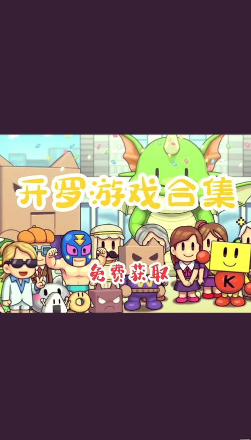开罗游戏合集