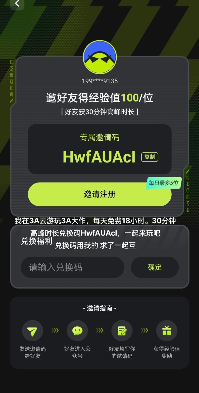 3A云游戏30分钟免费兑换码