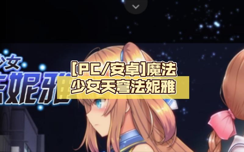 小熊移植魔法少女天穹魔改